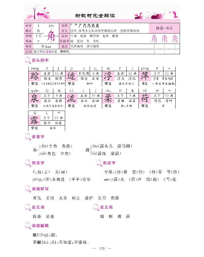 新教材完全解读语文1年级下_《教材全解》小学1-6年级_《新教材完全解读》_小学语文
