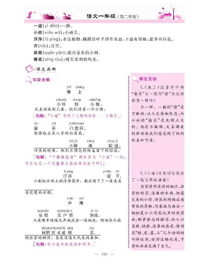 新教材完全解读语文1年级下_《教材全解》小学1-6年级_《新教材完全解读》_小学语文