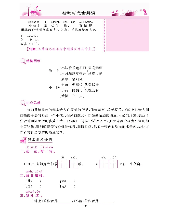 新教材完全解读语文1年级下_《教材全解》小学1-6年级_《新教材完全解读》_小学语文