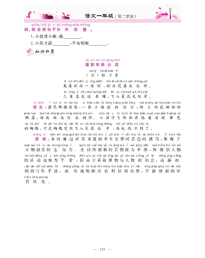 新教材完全解读语文1年级下_《教材全解》小学1-6年级_《新教材完全解读》_小学语文