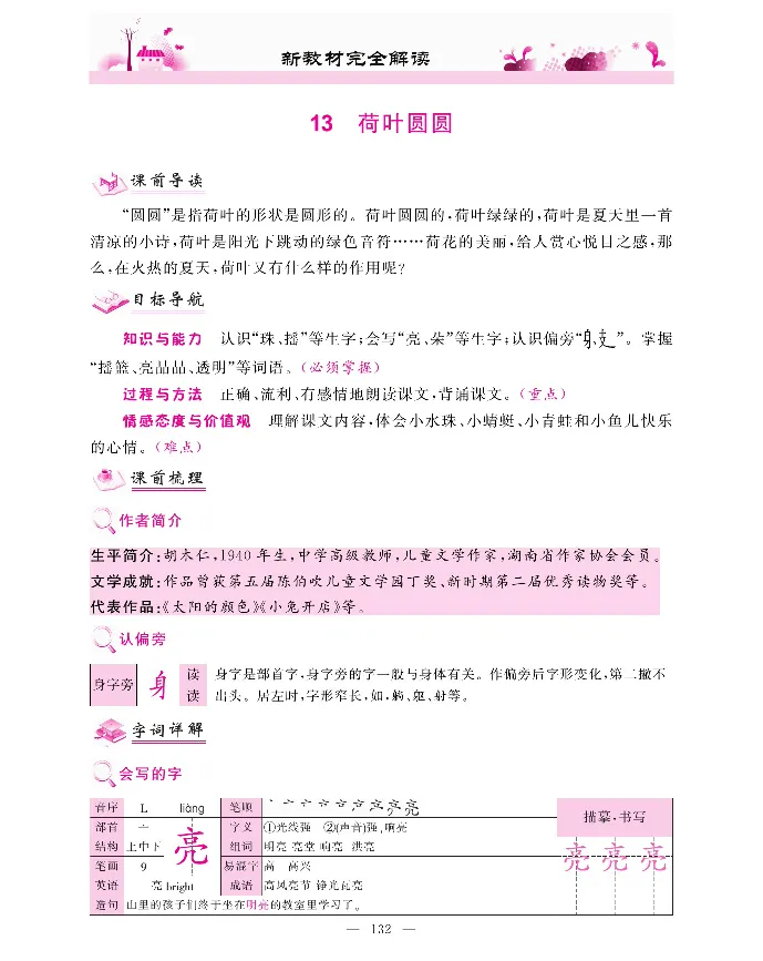 新教材完全解读语文1年级下_《教材全解》小学1-6年级_《新教材完全解读》_小学语文