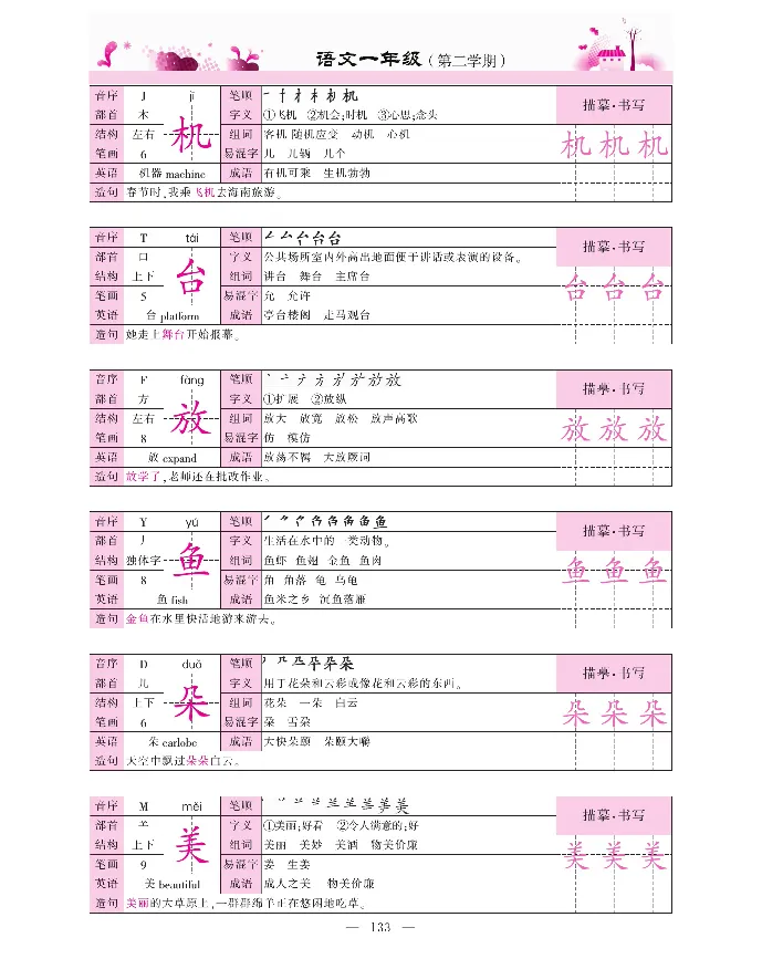 新教材完全解读语文1年级下_《教材全解》小学1-6年级_《新教材完全解读》_小学语文