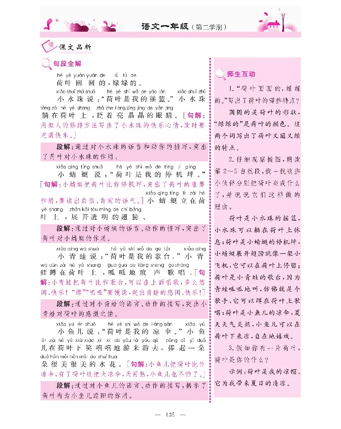 新教材完全解读语文1年级下_《教材全解》小学1-6年级_《新教材完全解读》_小学语文