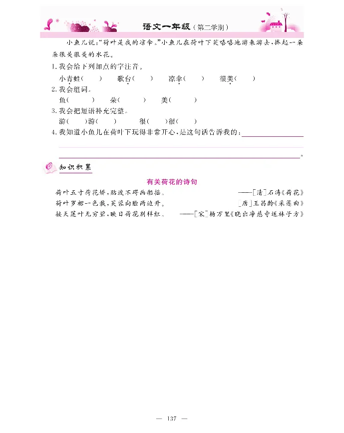 新教材完全解读语文1年级下_《教材全解》小学1-6年级_《新教材完全解读》_小学语文