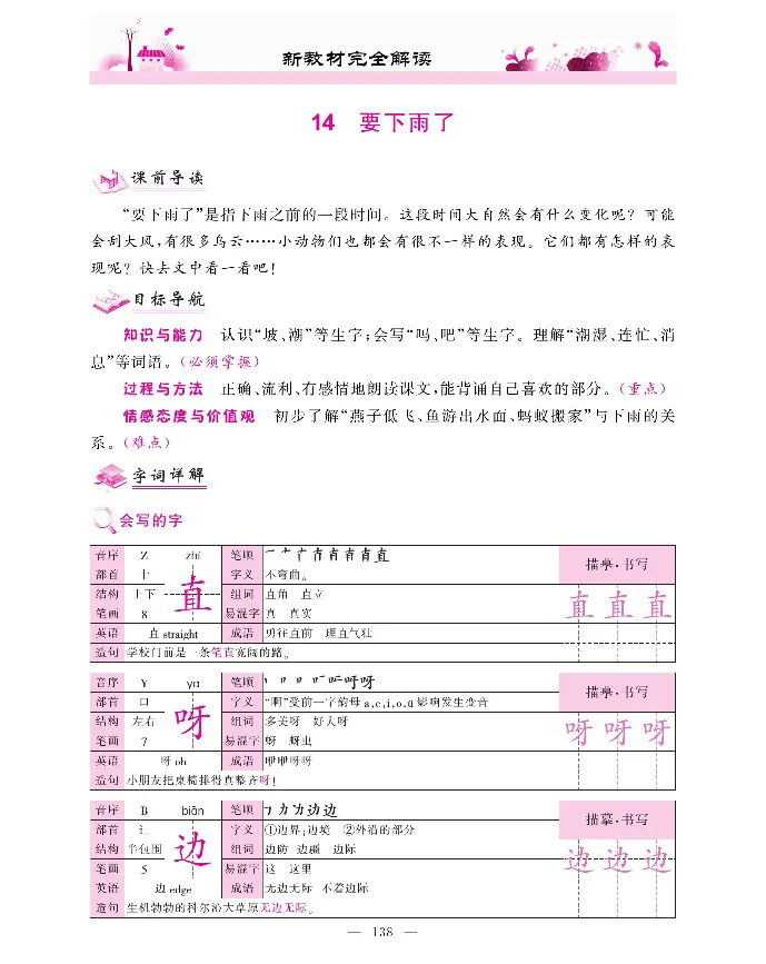 新教材完全解读语文1年级下_《教材全解》小学1-6年级_《新教材完全解读》_小学语文