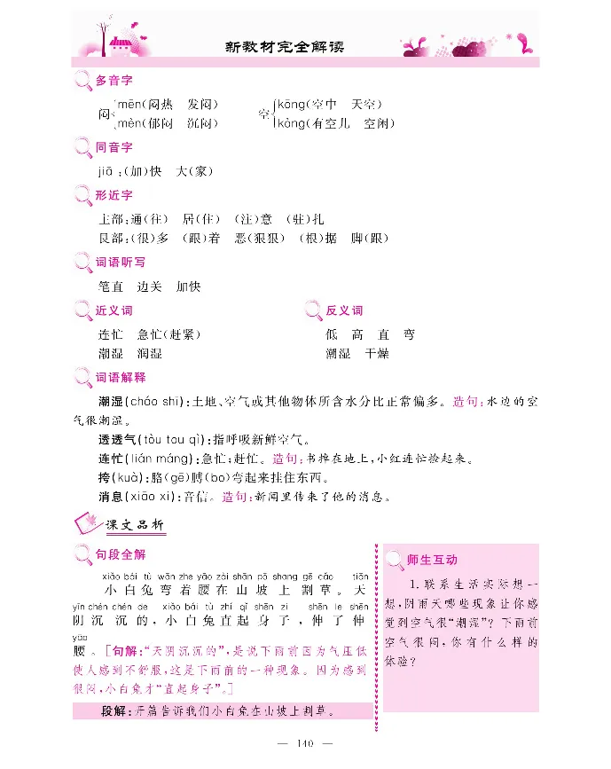 新教材完全解读语文1年级下_《教材全解》小学1-6年级_《新教材完全解读》_小学语文