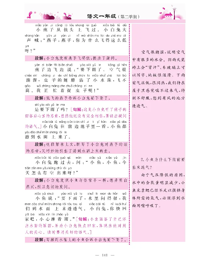 新教材完全解读语文1年级下_《教材全解》小学1-6年级_《新教材完全解读》_小学语文