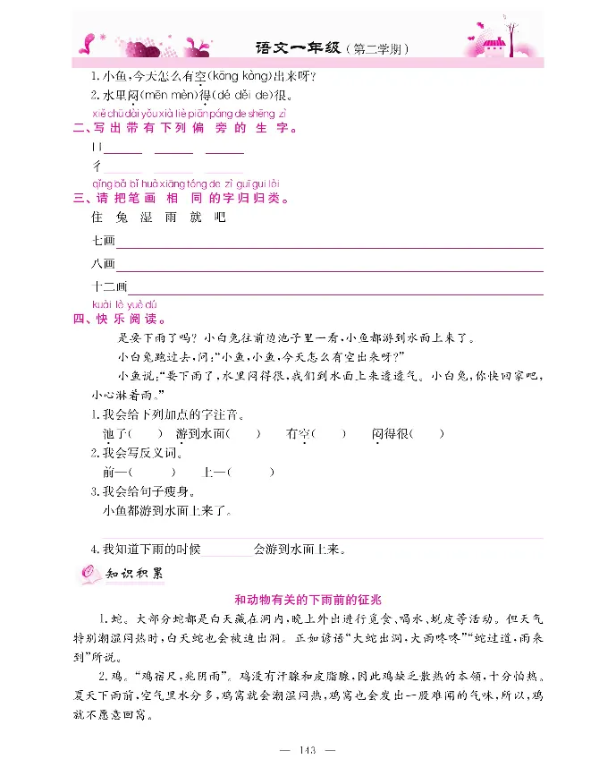 新教材完全解读语文1年级下_《教材全解》小学1-6年级_《新教材完全解读》_小学语文