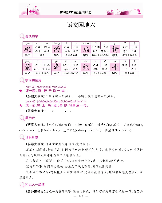 新教材完全解读语文1年级下_《教材全解》小学1-6年级_《新教材完全解读》_小学语文