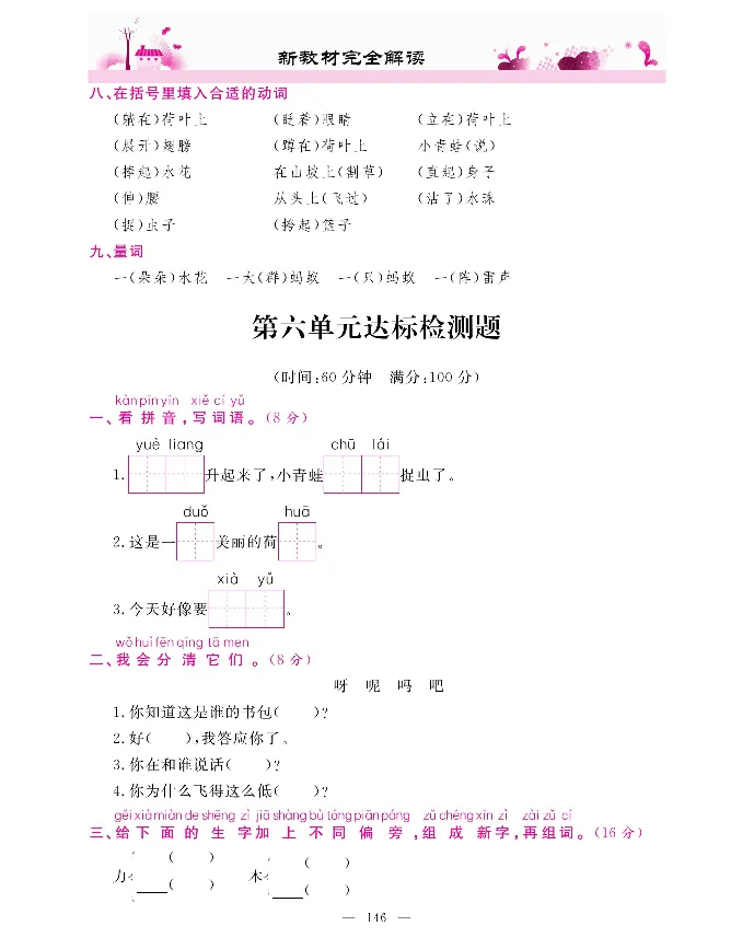 新教材完全解读语文1年级下_《教材全解》小学1-6年级_《新教材完全解读》_小学语文