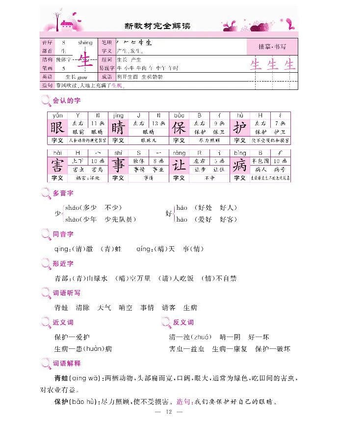 新教材完全解读语文1年级下_《教材全解》小学1-6年级_《新教材完全解读》_小学语文