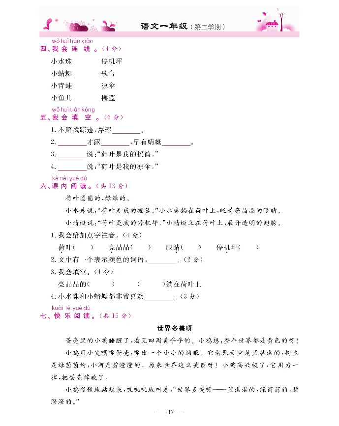 新教材完全解读语文1年级下_《教材全解》小学1-6年级_《新教材完全解读》_小学语文