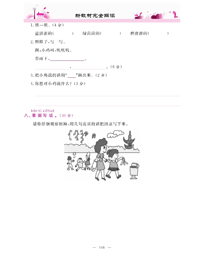 新教材完全解读语文1年级下_《教材全解》小学1-6年级_《新教材完全解读》_小学语文