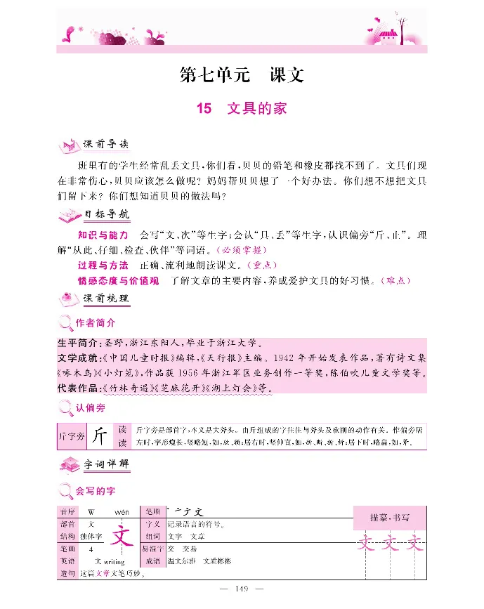 新教材完全解读语文1年级下_《教材全解》小学1-6年级_《新教材完全解读》_小学语文
