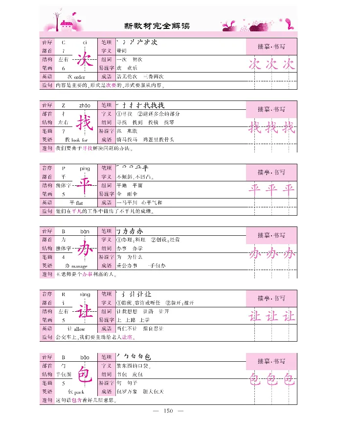 新教材完全解读语文1年级下_《教材全解》小学1-6年级_《新教材完全解读》_小学语文