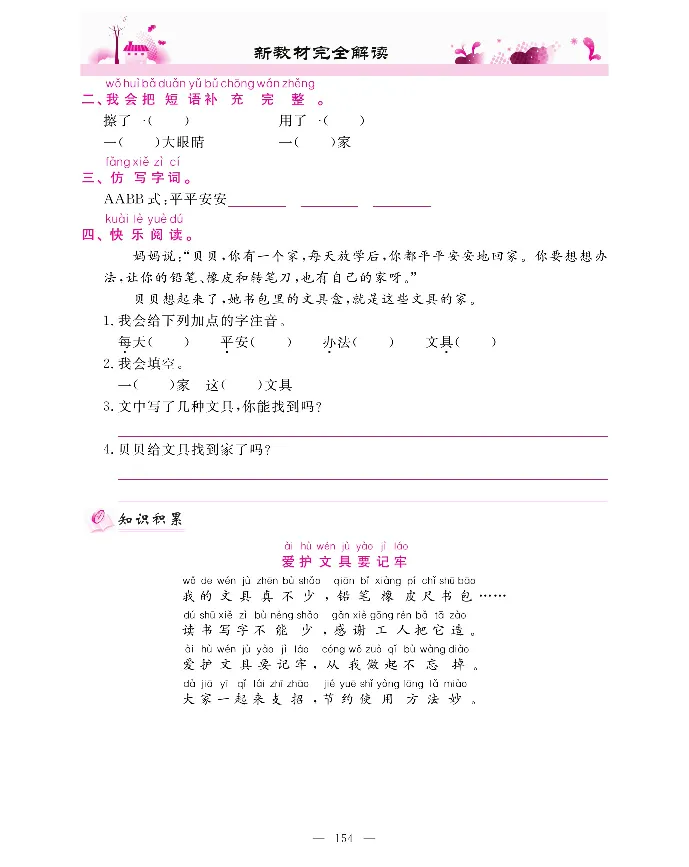 新教材完全解读语文1年级下_《教材全解》小学1-6年级_《新教材完全解读》_小学语文