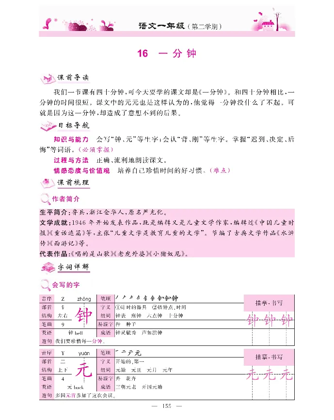 新教材完全解读语文1年级下_《教材全解》小学1-6年级_《新教材完全解读》_小学语文