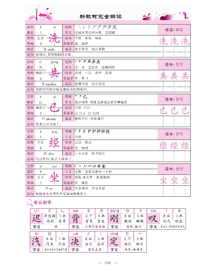 新教材完全解读语文1年级下_《教材全解》小学1-6年级_《新教材完全解读》_小学语文