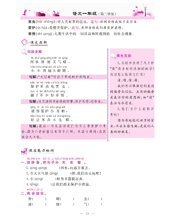 新教材完全解读语文1年级下_《教材全解》小学1-6年级_《新教材完全解读》_小学语文
