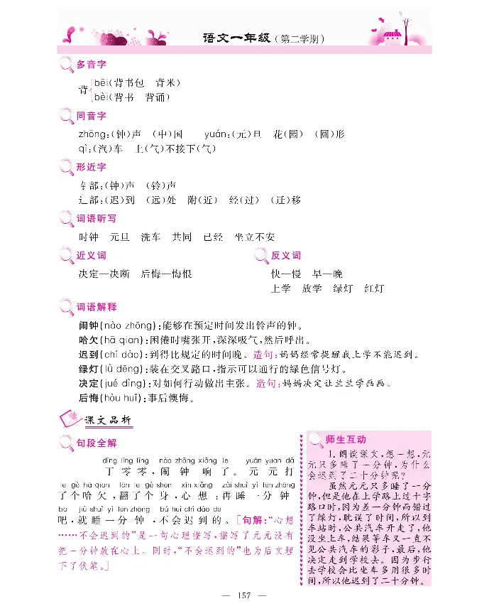 新教材完全解读语文1年级下_《教材全解》小学1-6年级_《新教材完全解读》_小学语文