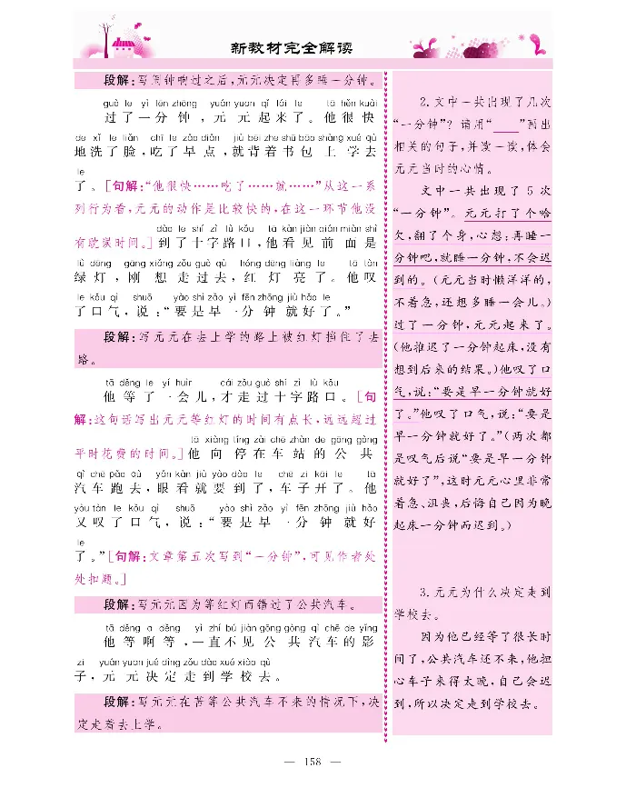 新教材完全解读语文1年级下_《教材全解》小学1-6年级_《新教材完全解读》_小学语文