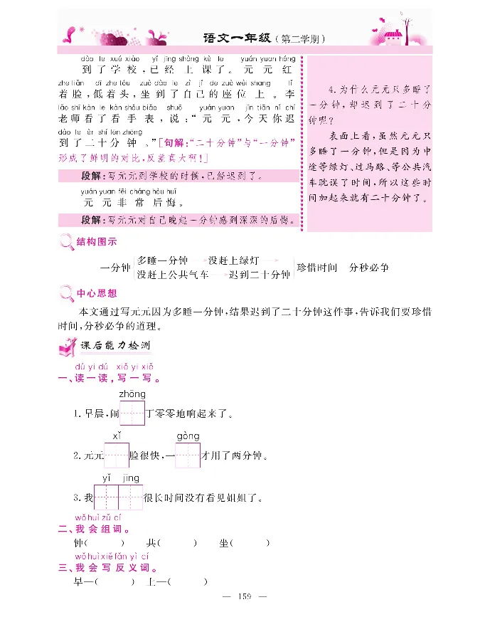 新教材完全解读语文1年级下_《教材全解》小学1-6年级_《新教材完全解读》_小学语文