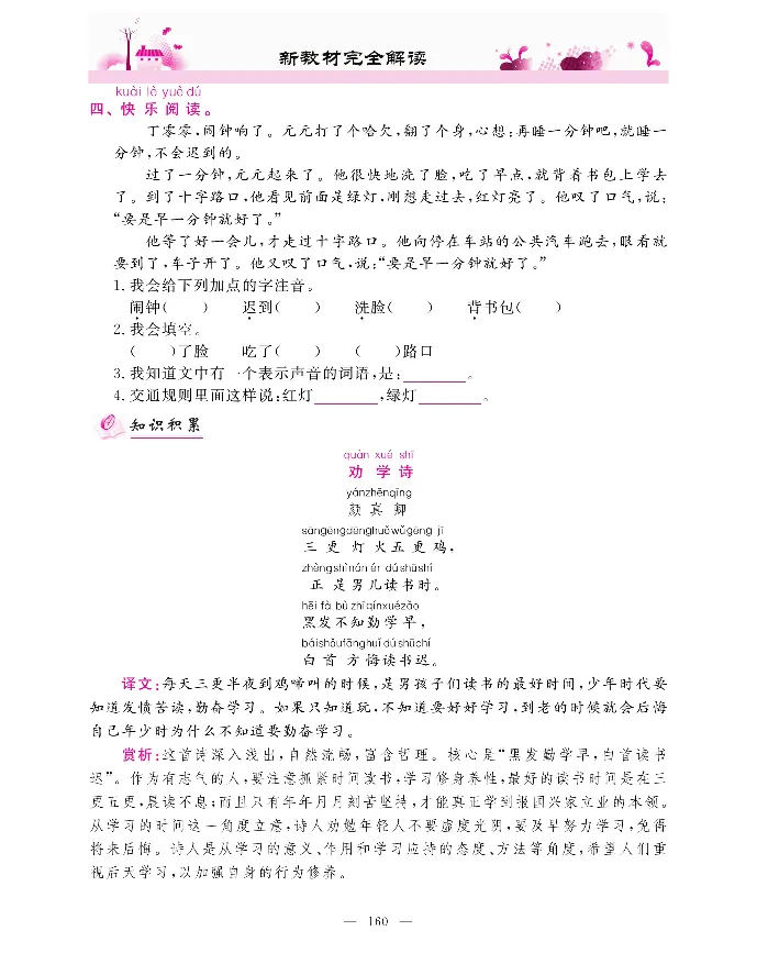 新教材完全解读语文1年级下_《教材全解》小学1-6年级_《新教材完全解读》_小学语文
