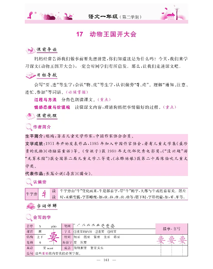 新教材完全解读语文1年级下_《教材全解》小学1-6年级_《新教材完全解读》_小学语文