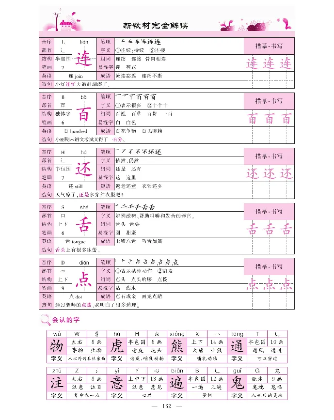 新教材完全解读语文1年级下_《教材全解》小学1-6年级_《新教材完全解读》_小学语文