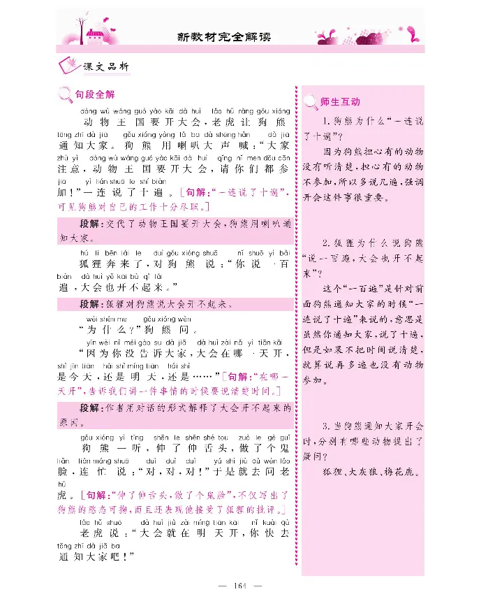 新教材完全解读语文1年级下_《教材全解》小学1-6年级_《新教材完全解读》_小学语文