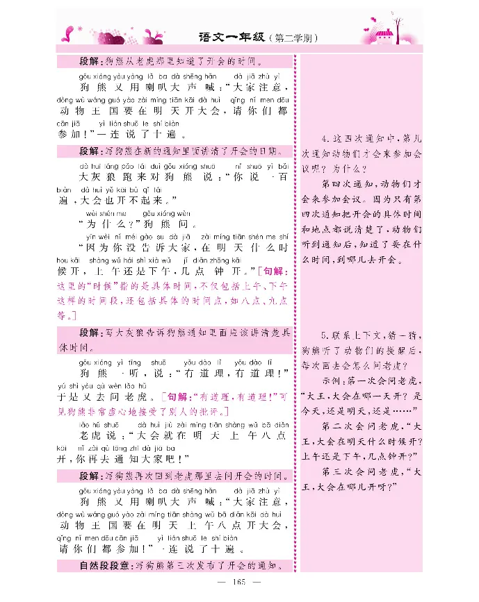 新教材完全解读语文1年级下_《教材全解》小学1-6年级_《新教材完全解读》_小学语文