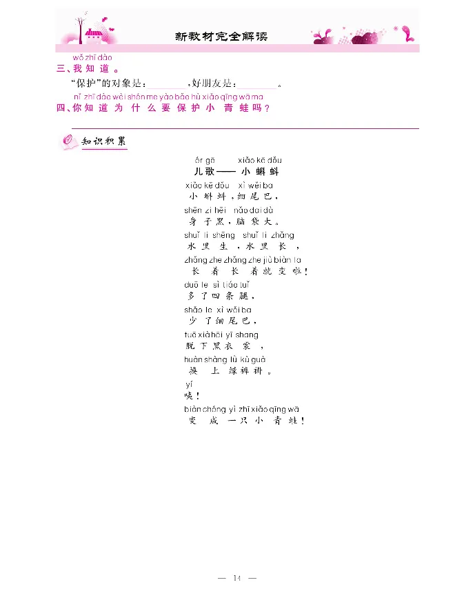 新教材完全解读语文1年级下_《教材全解》小学1-6年级_《新教材完全解读》_小学语文