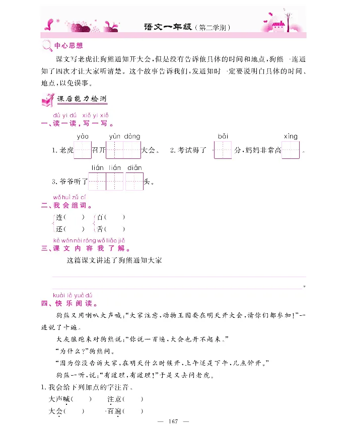 新教材完全解读语文1年级下_《教材全解》小学1-6年级_《新教材完全解读》_小学语文