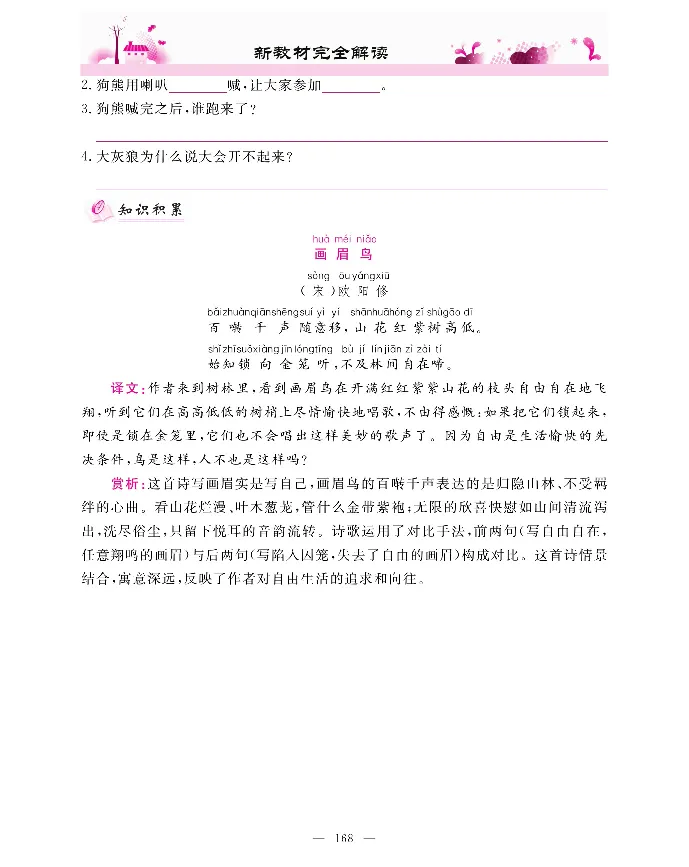 新教材完全解读语文1年级下_《教材全解》小学1-6年级_《新教材完全解读》_小学语文