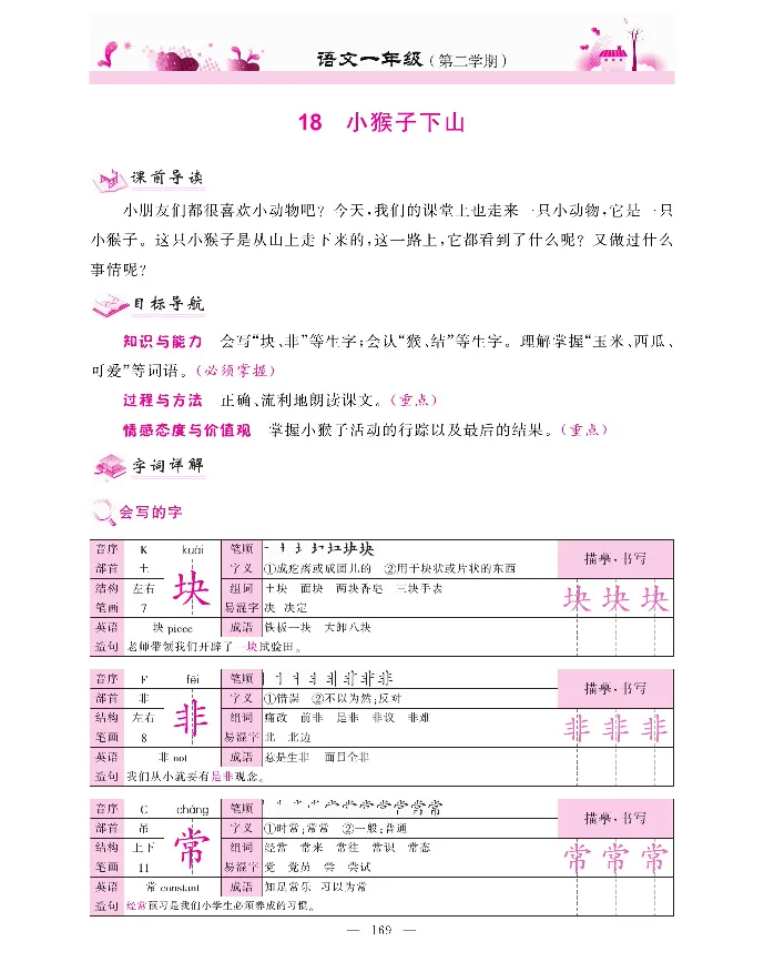 新教材完全解读语文1年级下_《教材全解》小学1-6年级_《新教材完全解读》_小学语文