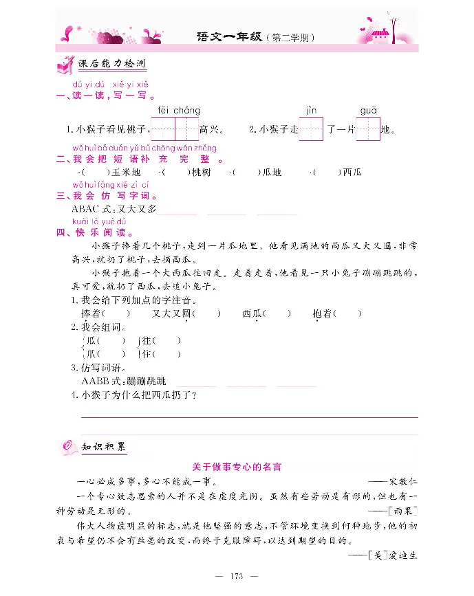 新教材完全解读语文1年级下_《教材全解》小学1-6年级_《新教材完全解读》_小学语文