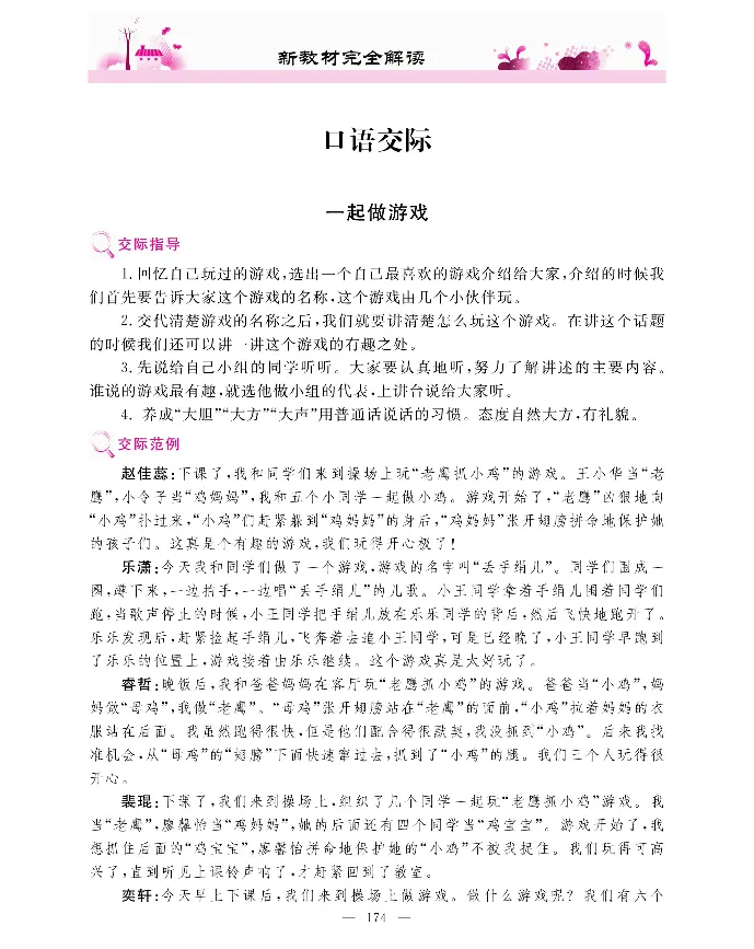 新教材完全解读语文1年级下_《教材全解》小学1-6年级_《新教材完全解读》_小学语文