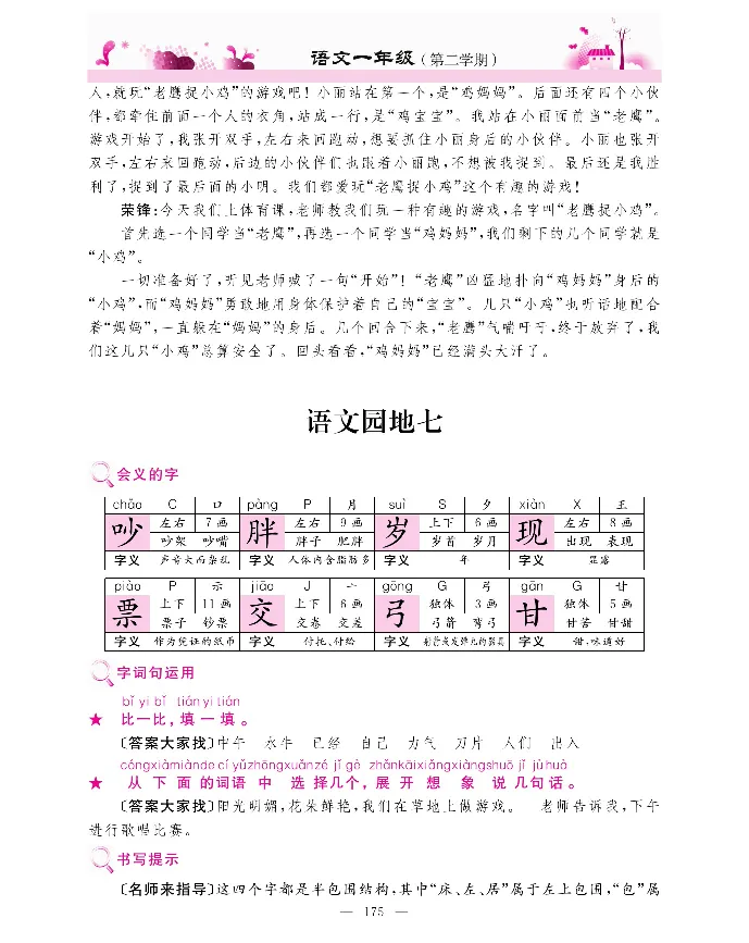 新教材完全解读语文1年级下_《教材全解》小学1-6年级_《新教材完全解读》_小学语文