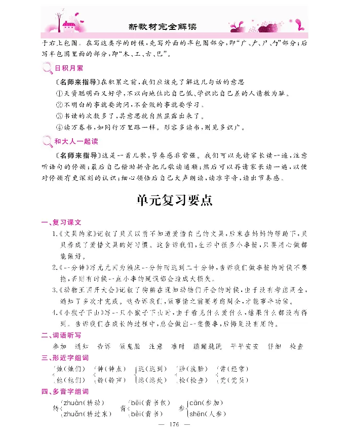 新教材完全解读语文1年级下_《教材全解》小学1-6年级_《新教材完全解读》_小学语文