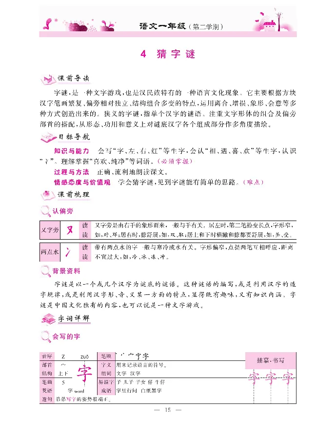 新教材完全解读语文1年级下_《教材全解》小学1-6年级_《新教材完全解读》_小学语文