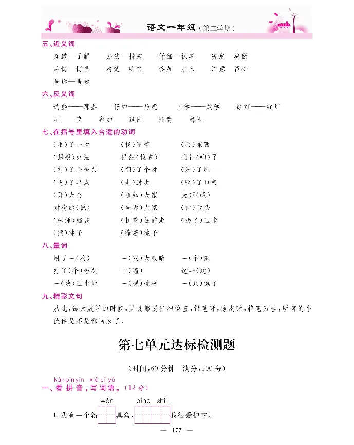 新教材完全解读语文1年级下_《教材全解》小学1-6年级_《新教材完全解读》_小学语文