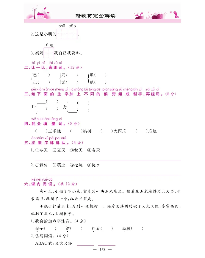 新教材完全解读语文1年级下_《教材全解》小学1-6年级_《新教材完全解读》_小学语文
