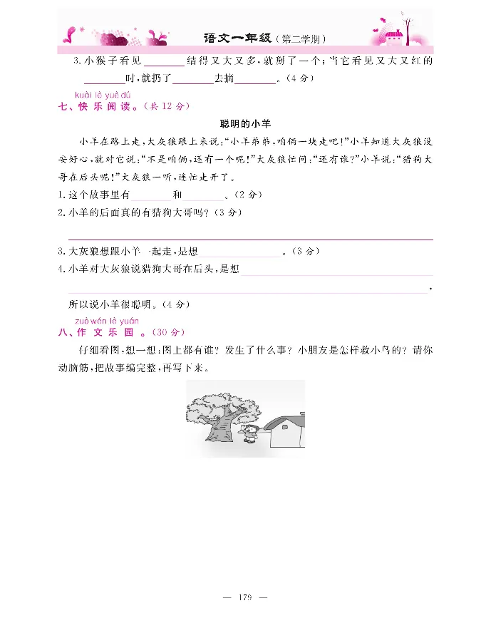 新教材完全解读语文1年级下_《教材全解》小学1-6年级_《新教材完全解读》_小学语文