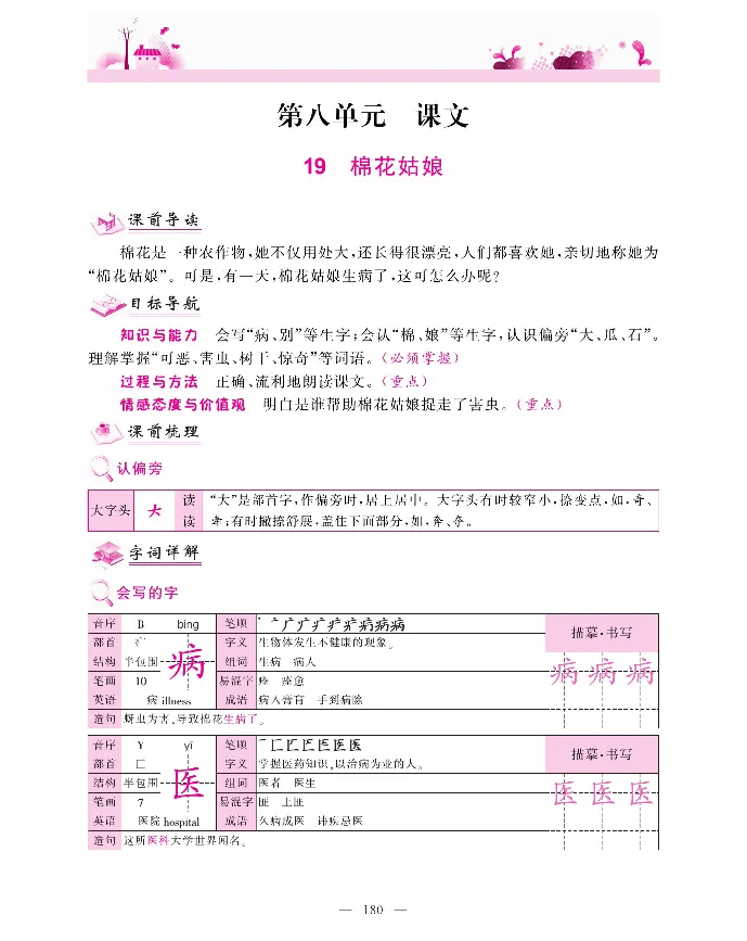 新教材完全解读语文1年级下_《教材全解》小学1-6年级_《新教材完全解读》_小学语文
