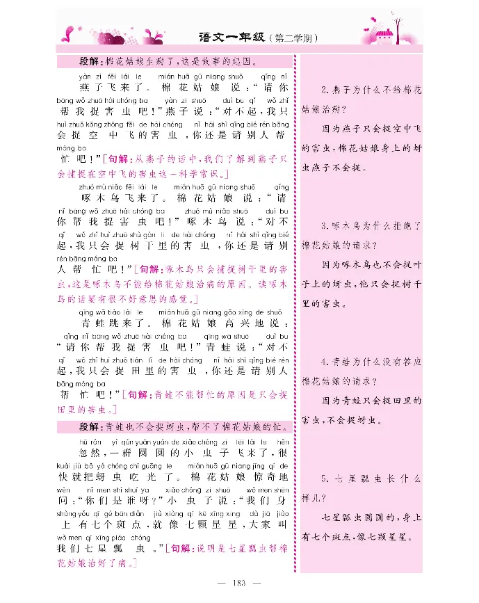 新教材完全解读语文1年级下_《教材全解》小学1-6年级_《新教材完全解读》_小学语文
