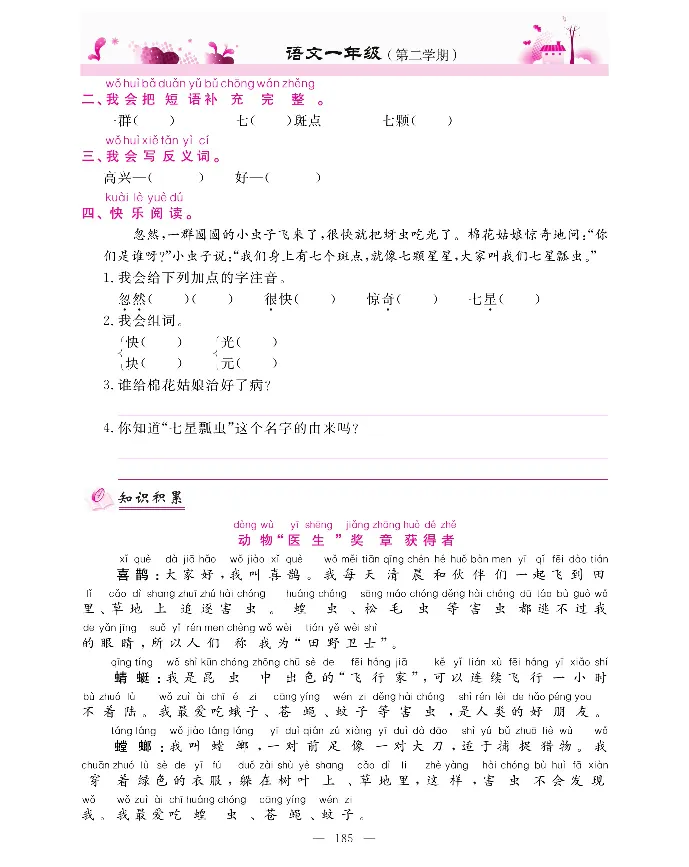 新教材完全解读语文1年级下_《教材全解》小学1-6年级_《新教材完全解读》_小学语文