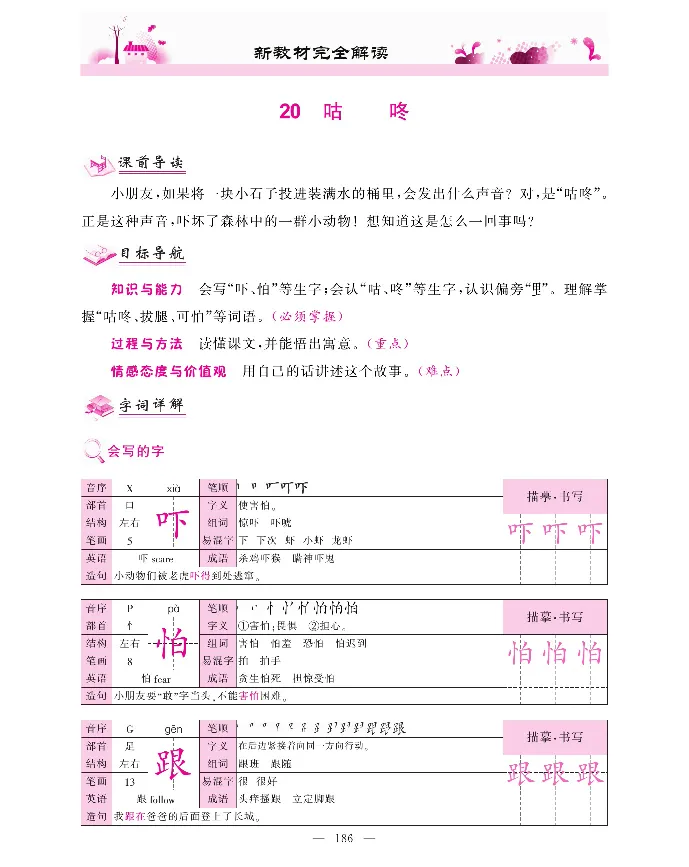 新教材完全解读语文1年级下_《教材全解》小学1-6年级_《新教材完全解读》_小学语文