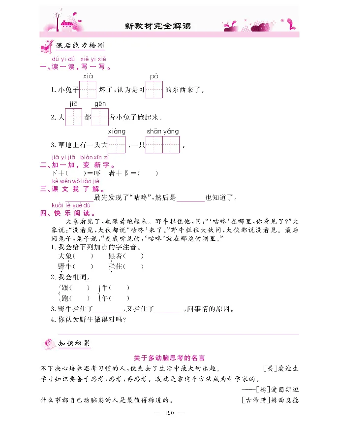 新教材完全解读语文1年级下_《教材全解》小学1-6年级_《新教材完全解读》_小学语文
