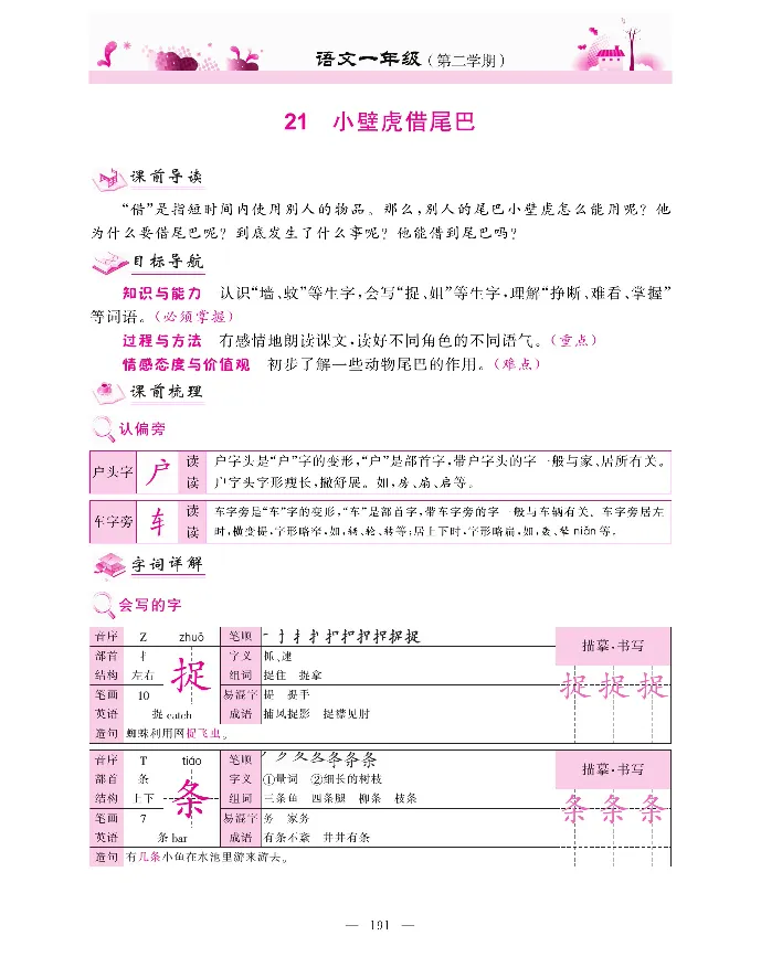 新教材完全解读语文1年级下_《教材全解》小学1-6年级_《新教材完全解读》_小学语文