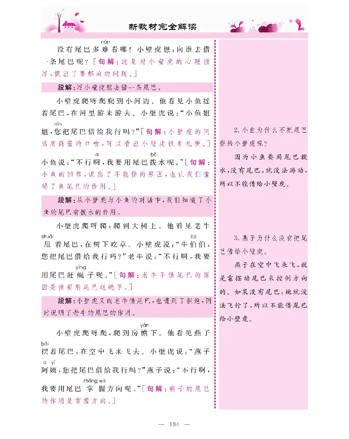 新教材完全解读语文1年级下_《教材全解》小学1-6年级_《新教材完全解读》_小学语文